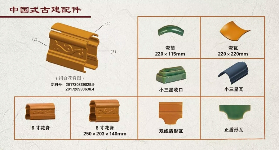 琉璃瓦配件.jpg