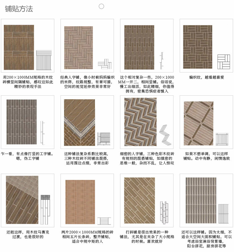 木紋磚鋪貼方法及圖片.png